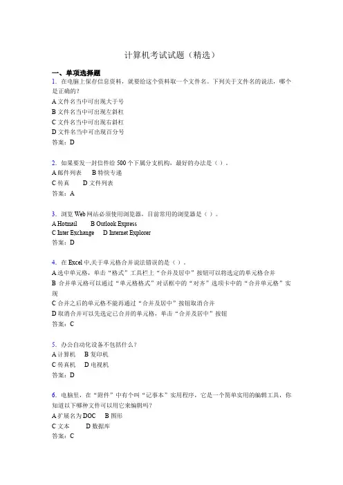 计算机考试试题(精选)cqe