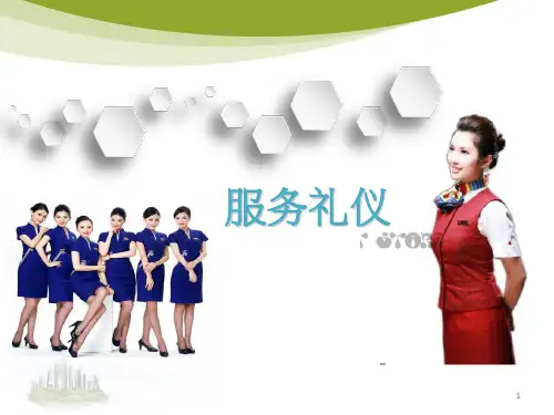 服务礼仪培训PPT