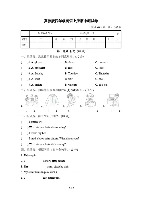 冀教版四年级英语上册期中测试卷含答案