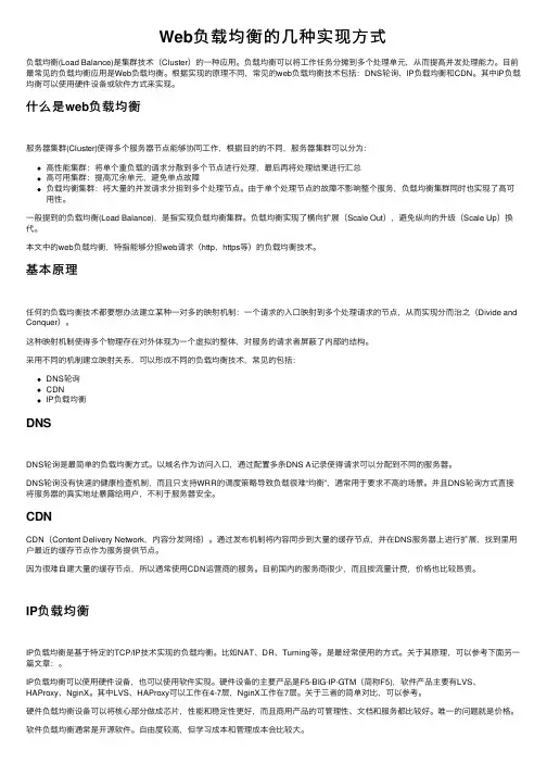 Web负载均衡的几种实现方式