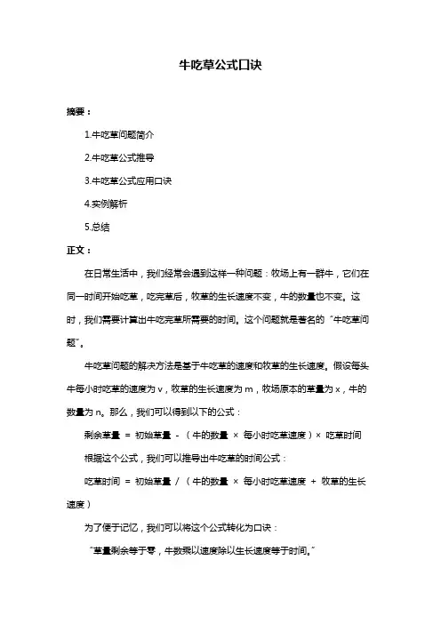牛吃草公式口诀