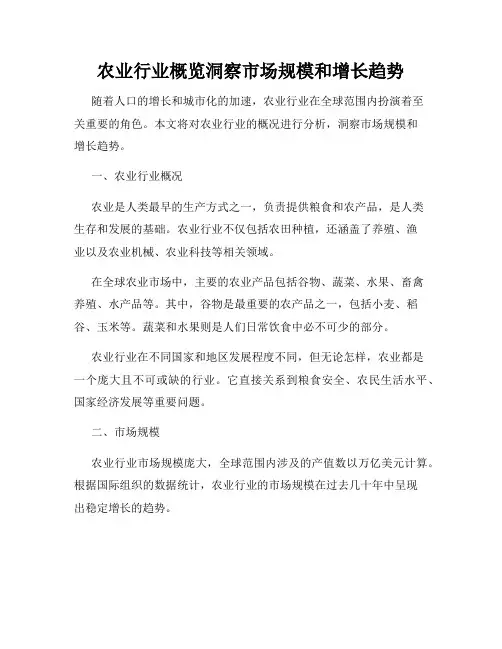 农业行业概览洞察市场规模和增长趋势