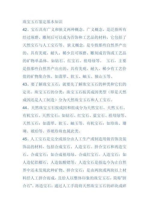 珠宝玉石鉴定基本知识