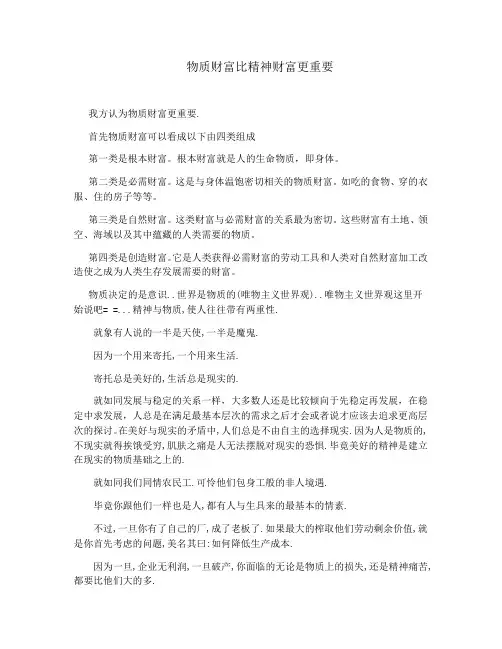 物质财富比精神财富更重要