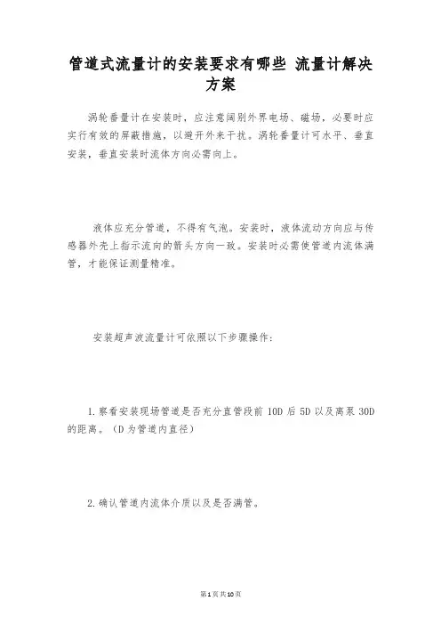 管道式流量计的安装要求有哪些 流量计解决方案