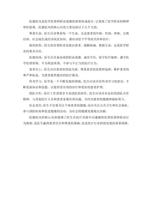 医德医风的核心内容
