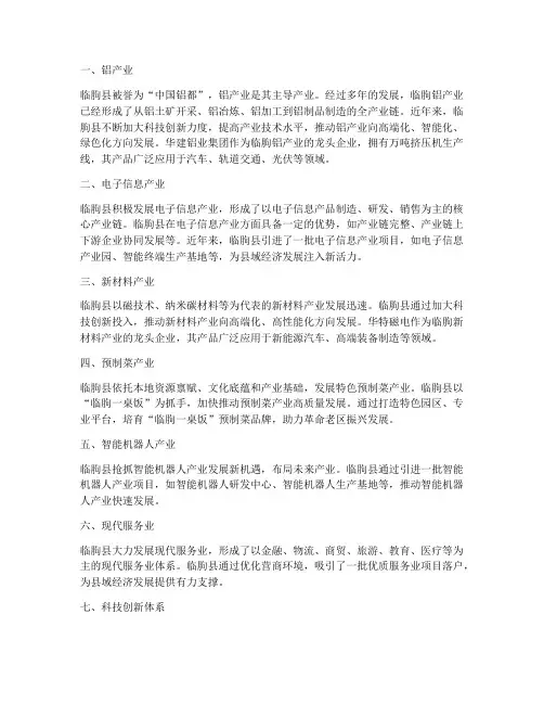 临朐_县域_现代产业体系