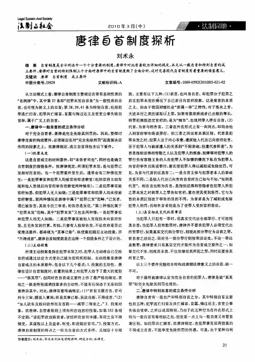 唐律自首制度探析