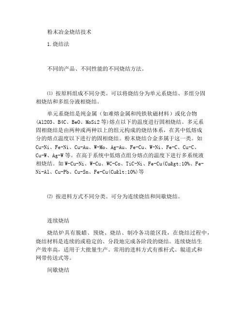 粉末冶金的烧结技术