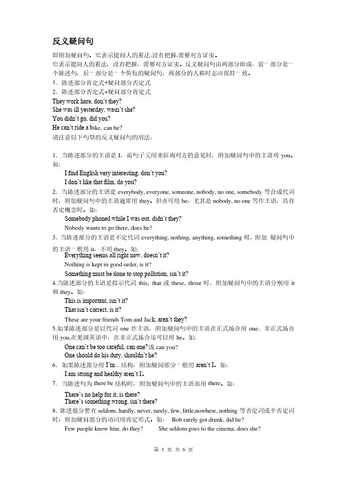 （完整版）初中反义疑问句详解及练习和答案