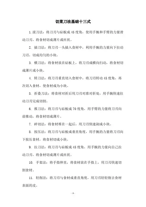 切菜刀法基础十三式