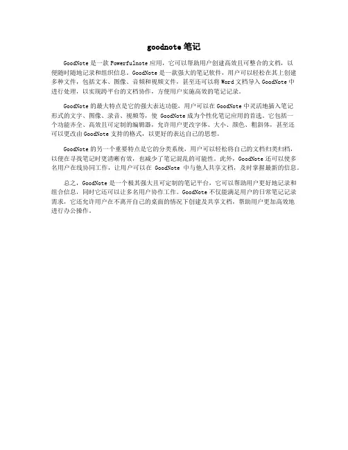 goodnote笔记