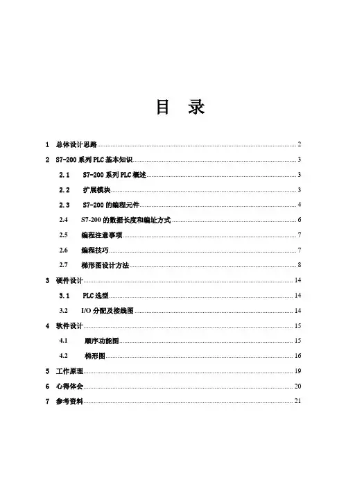 自动门的PLC控制