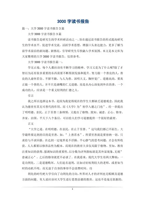3000字读书报告
