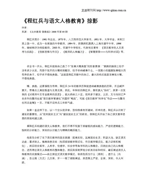《程红兵与语文人格教育》掠影