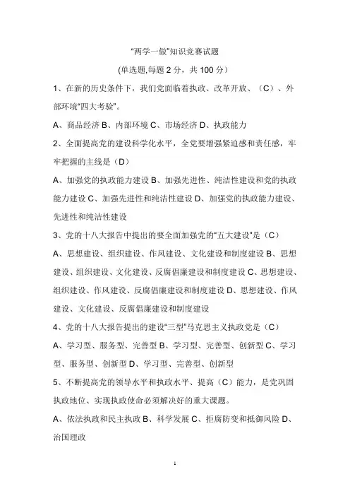 两学一做考试题及答案