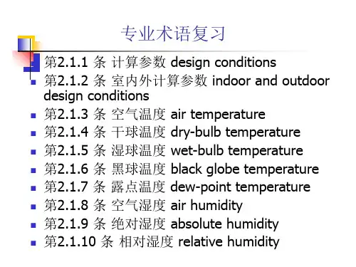 2019年专业英语2复习