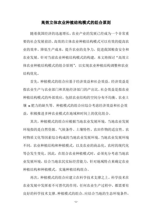 高效立体农业种植结构模式的组合原则