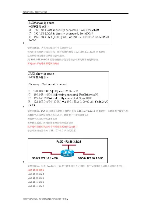 最新思科第二学期第八章答案