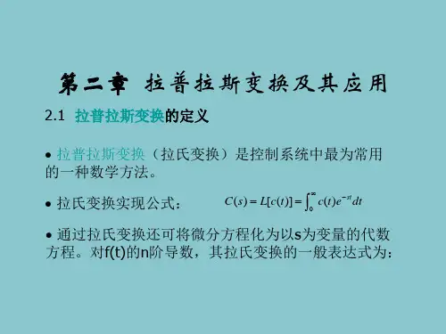 自动控制理论 线性系统数学模型