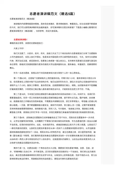 志愿者演讲稿范文（精选5篇）
