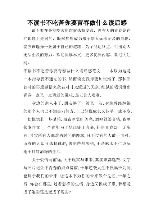 不读书不吃苦你要青春做什么读后感