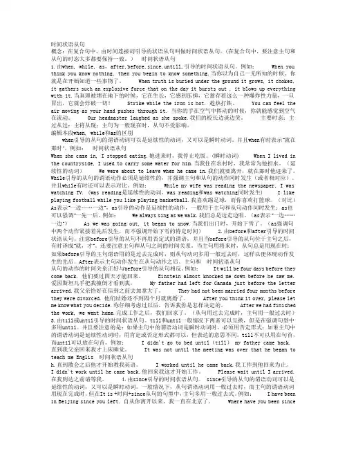 时间状语从句