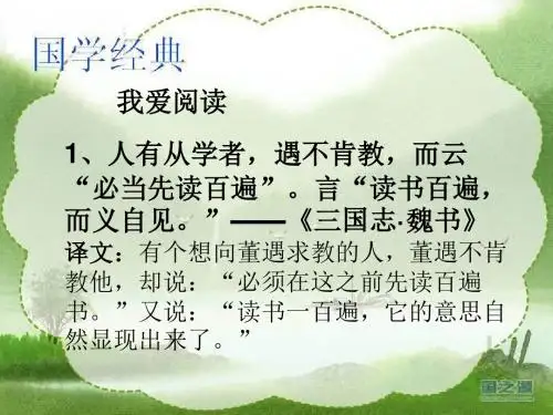 鲁教版四年级语文下册第一单元国学经典