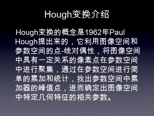 基于hough变换的直线检测