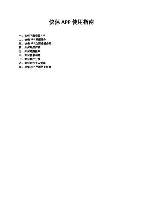 快保指南