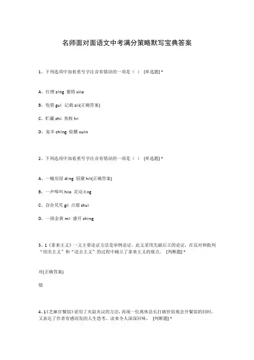 名师面对面语文中考满分策略默写宝典答案