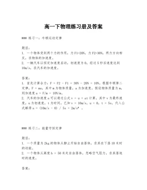 高一下物理练习册及答案