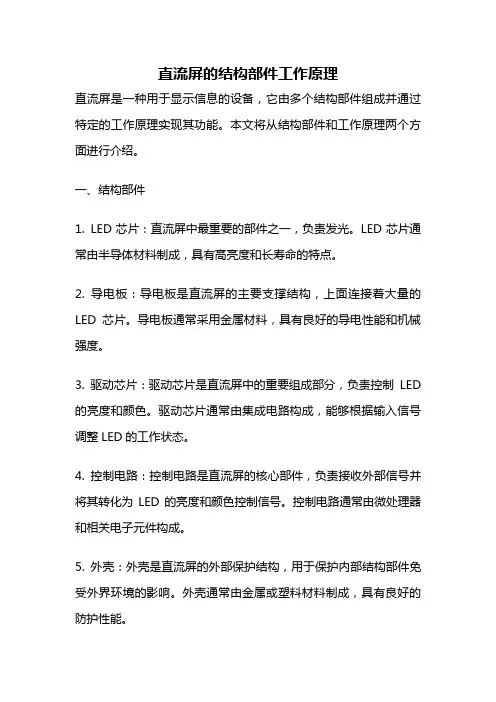 直流屏的结构部件工作原理