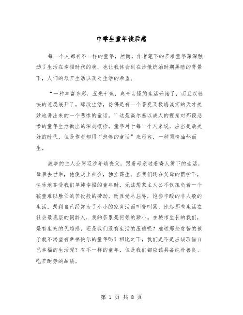 中学生童年读后感（4篇）