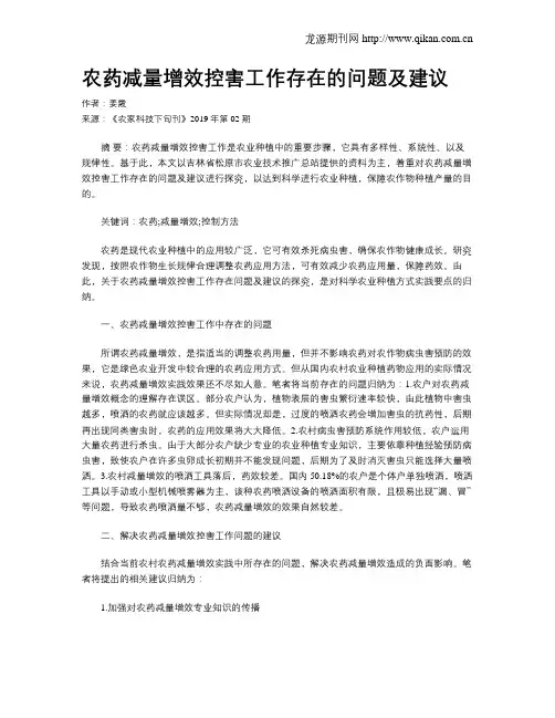 农药减量增效控害工作存在的问题及建议
