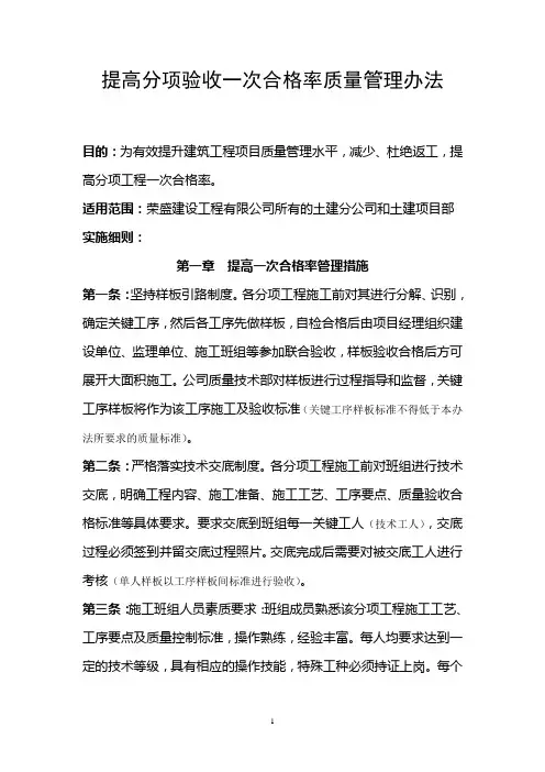 提高分项验收一次合格率管理办法