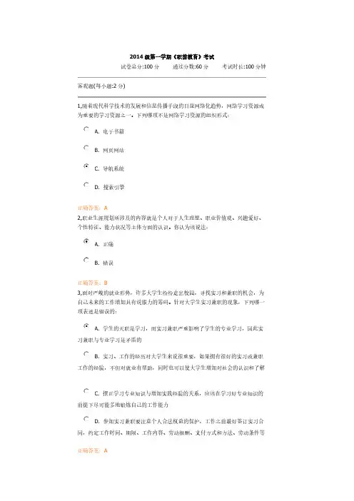 2014级第一学期《职前教育》考试-推荐下载