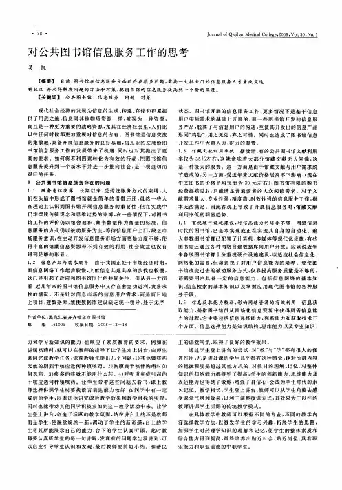 对公共图书馆信息服务工作的思考