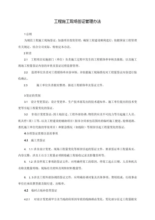 工程施工现场签证管理办法修改(2017.4)