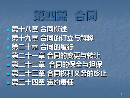 合同ppt课件
