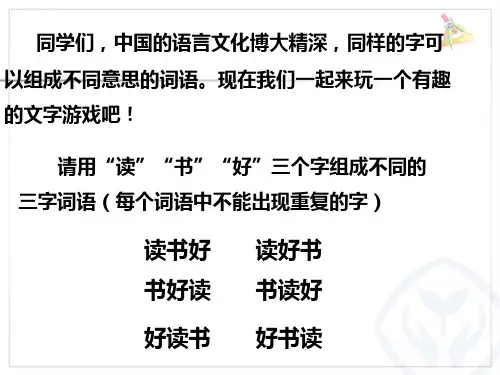新人教版三年级数学下册数学广角《搭配简单的排列问题》 PPT课件