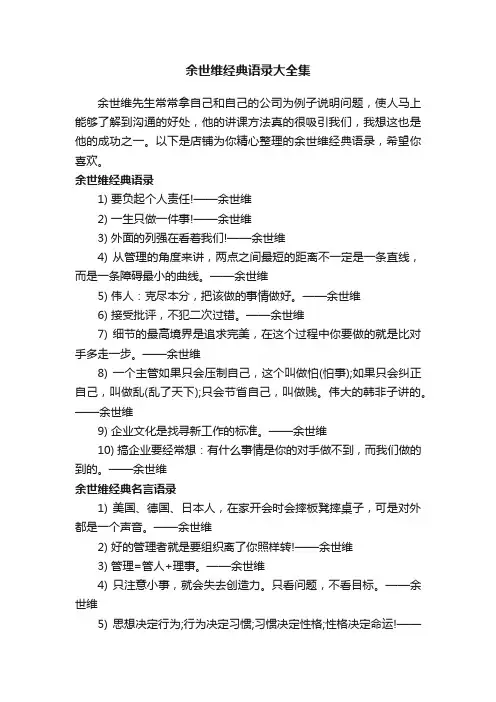 余世维经典语录大全集