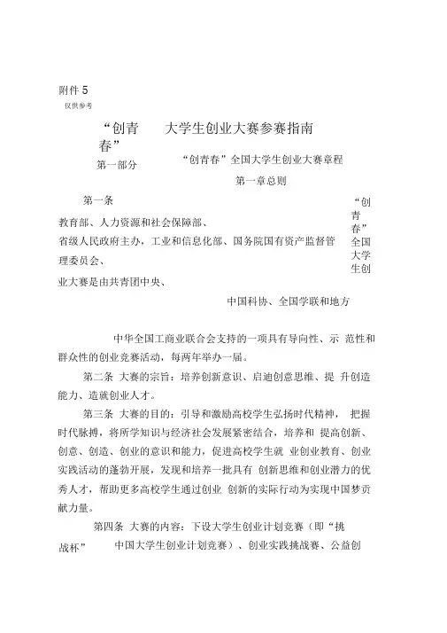 “创青春”大学生创业大赛参赛指南
