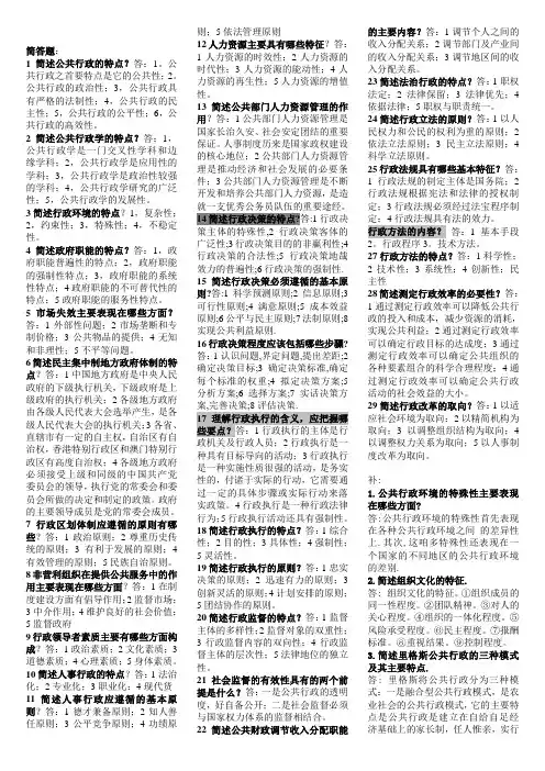 3.行政管理学期末复习指导册之--简答题