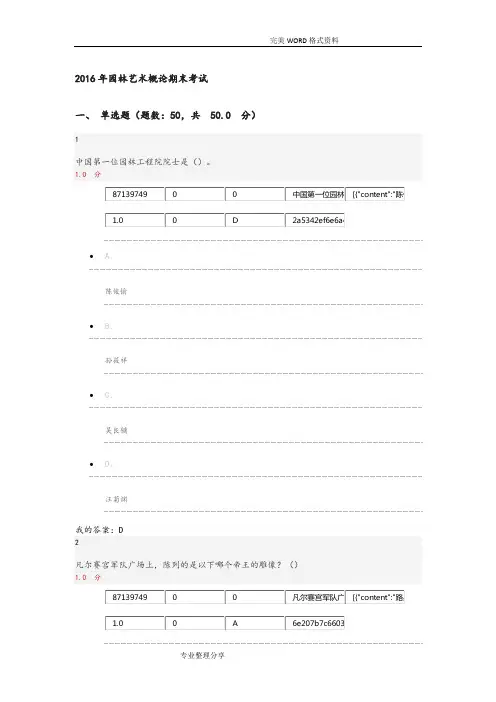 2017园林艺术概论期末考试