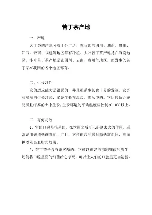 苦丁茶产地