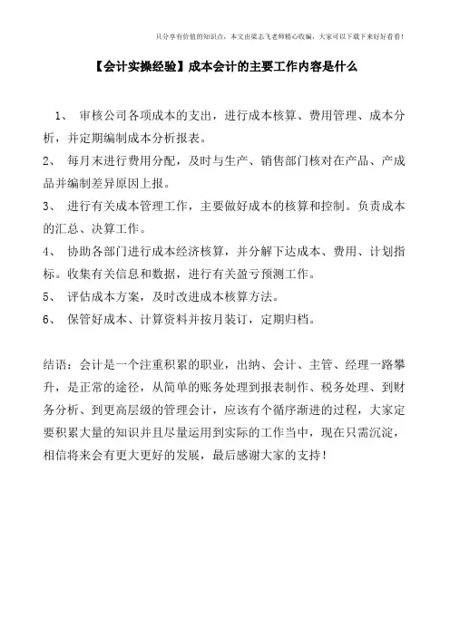 【会计实操经验】成本会计的主要工作内容是什么