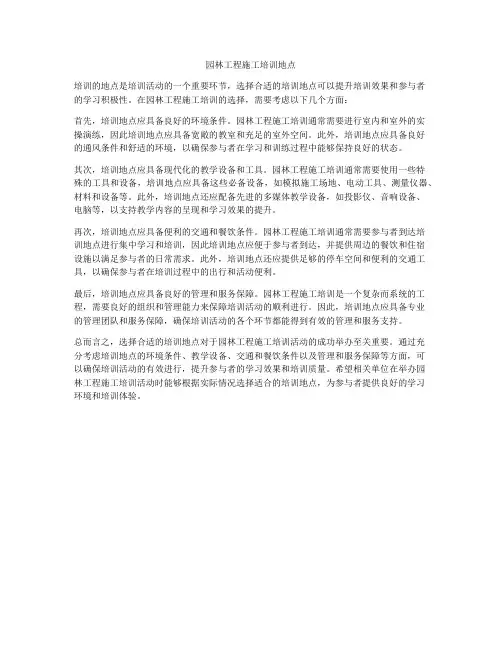 园林工程施工培训地点