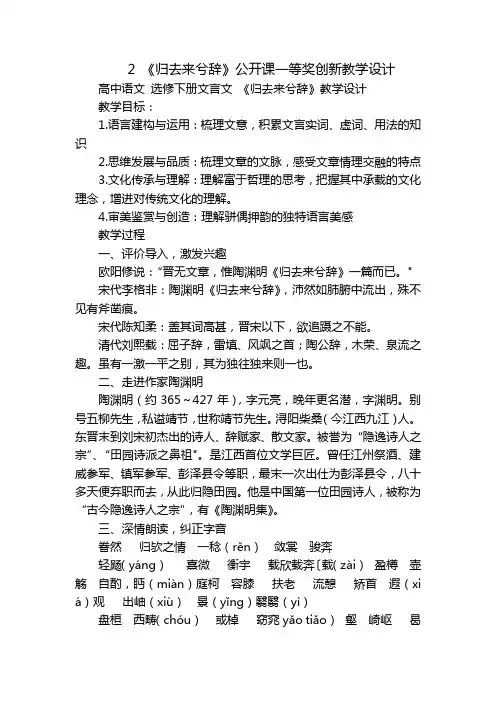 2《归去来兮辞》公开课一等奖创新教学设计