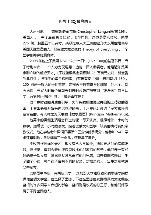 世界上IQ最高的人